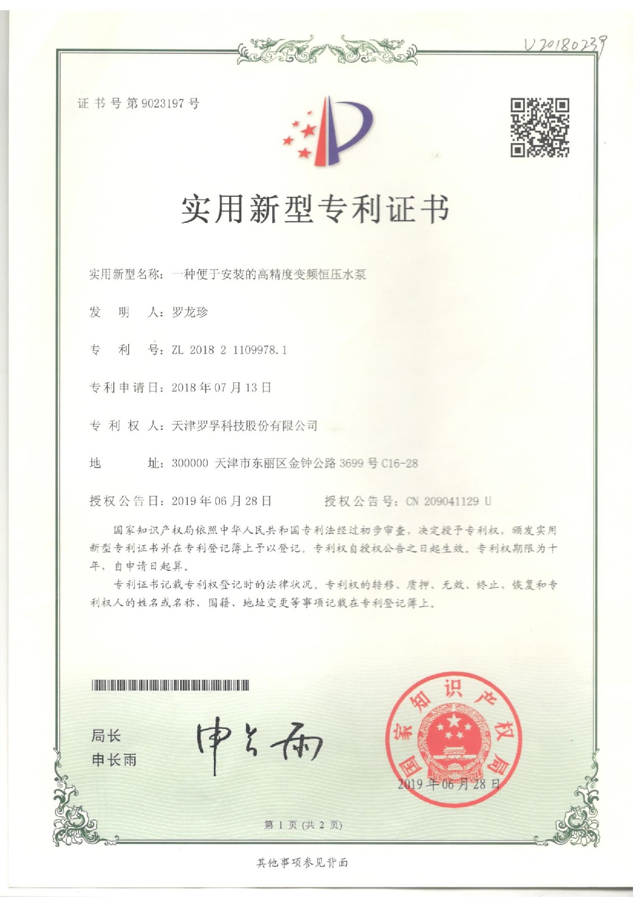 便于安装的高精度变频恒压水泵_1